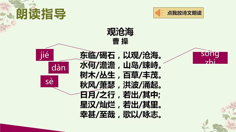 人教版七上第4课《古诗四首》课件PPT+教学设计+情境视频课文朗诵08