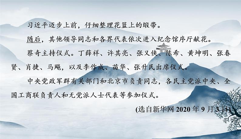 部编语文八上第一单元单元主题阅读课件第8页