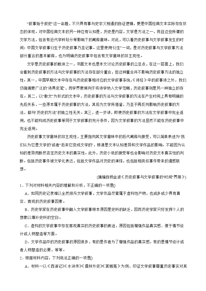 广东省2022届高三下学期5月考前适应性联合模拟考试语文试卷及答案第2页