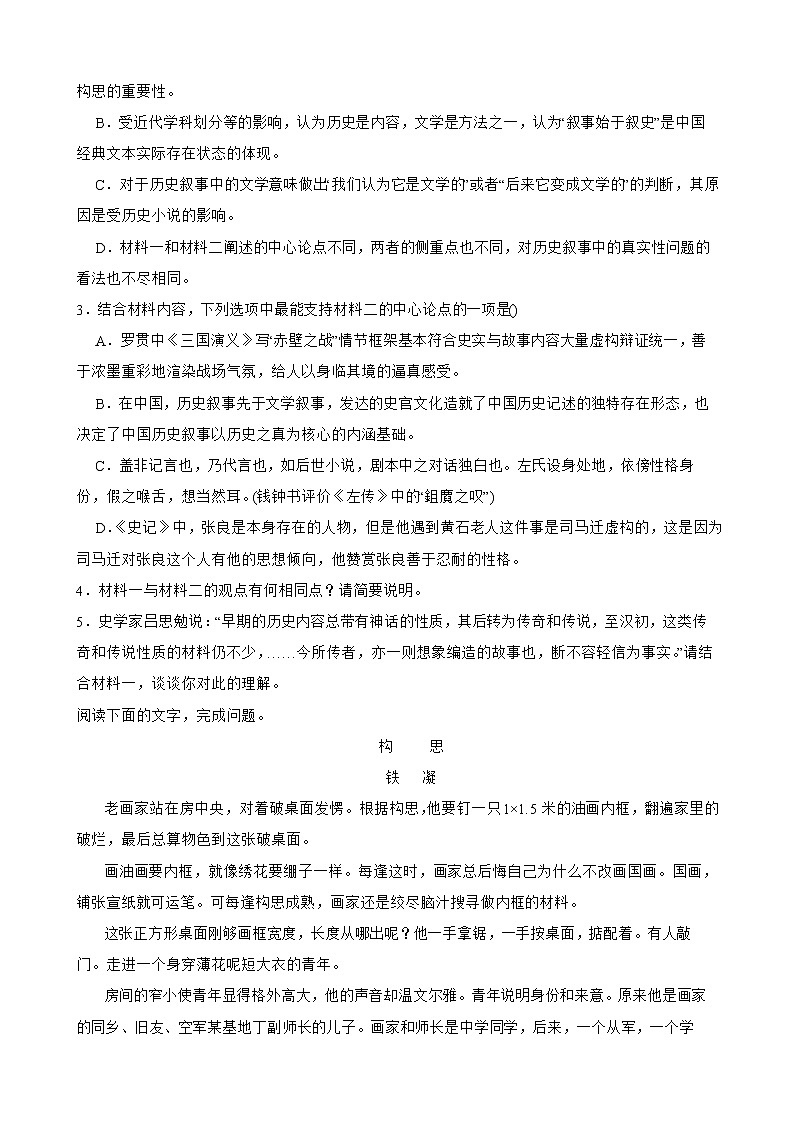 广东省2022届高三下学期5月考前适应性联合模拟考试语文试卷及答案第3页