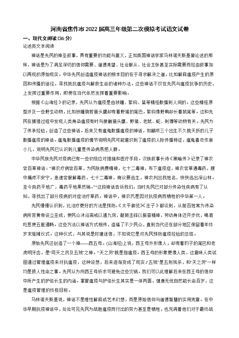 河南省焦作市2022届高三年级第二次模拟考试语文试卷及答案01