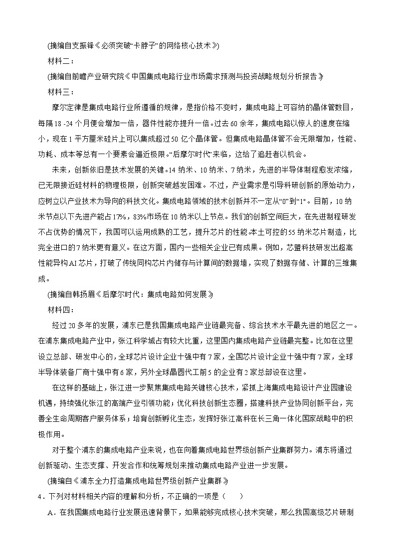 河南省焦作市2022届高三年级第二次模拟考试语文试卷及答案03