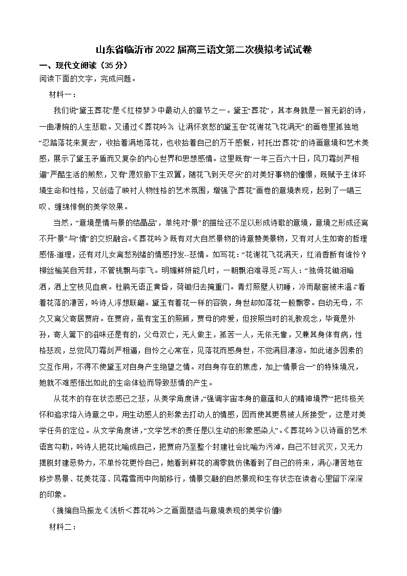 山东省临沂市2022届高三语文第二次模拟考试试卷及答案第1页