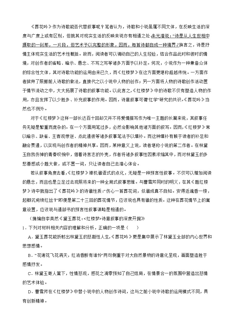 山东省临沂市2022届高三语文第二次模拟考试试卷及答案第2页