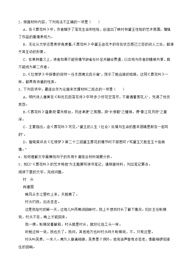 山东省临沂市2022届高三语文第二次模拟考试试卷及答案第3页