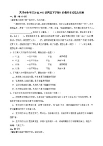天津市和平区名校2022届高三下学期5月模拟考试语文试卷及答案