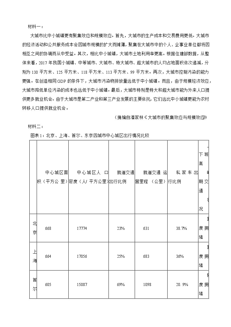 天津市和平区名校2022届高三下学期5月模拟考试语文试卷及答案02