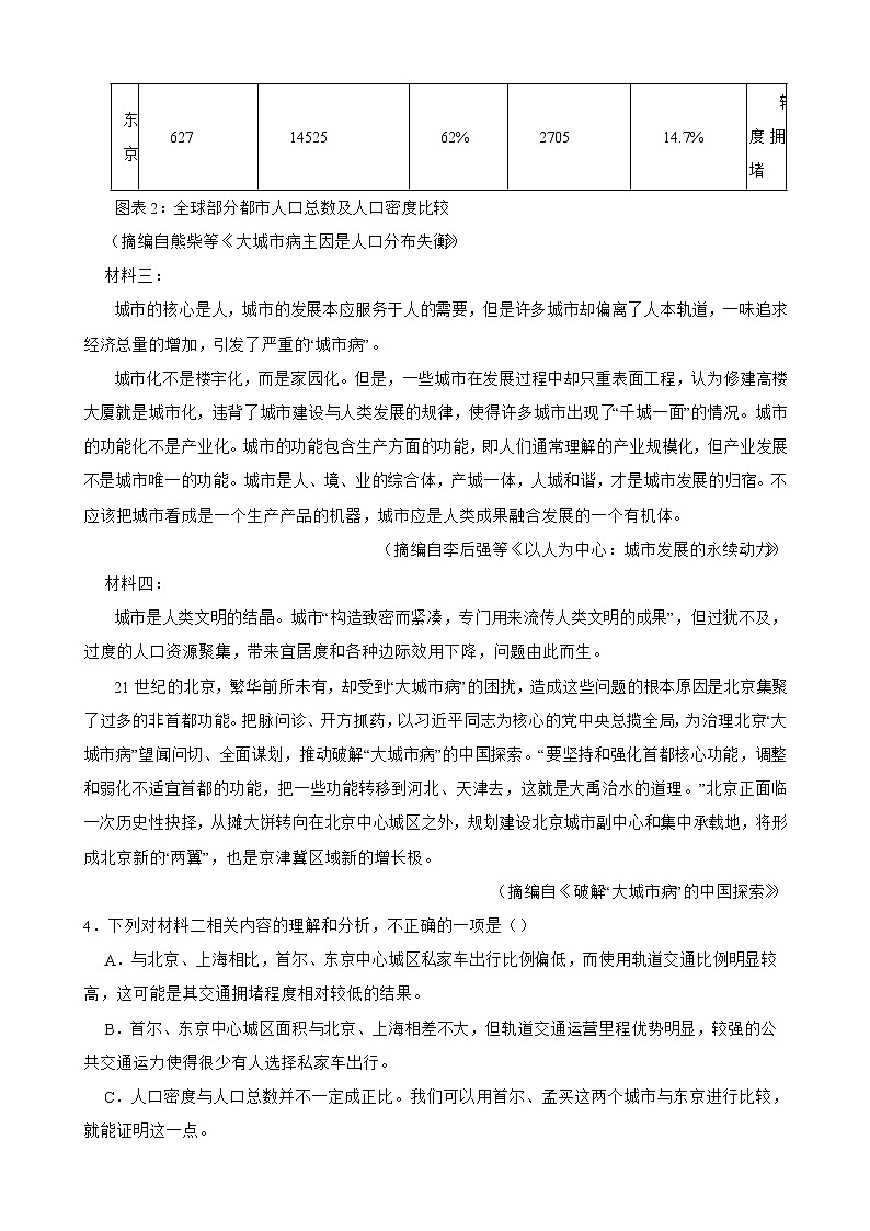 天津市和平区名校2022届高三下学期5月模拟考试语文试卷及答案03