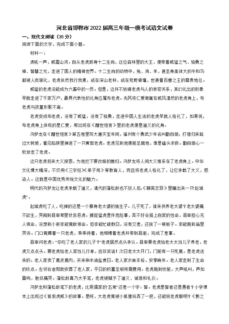 河北省邯郸市2022届高三年级一模考试语文试卷及答案01