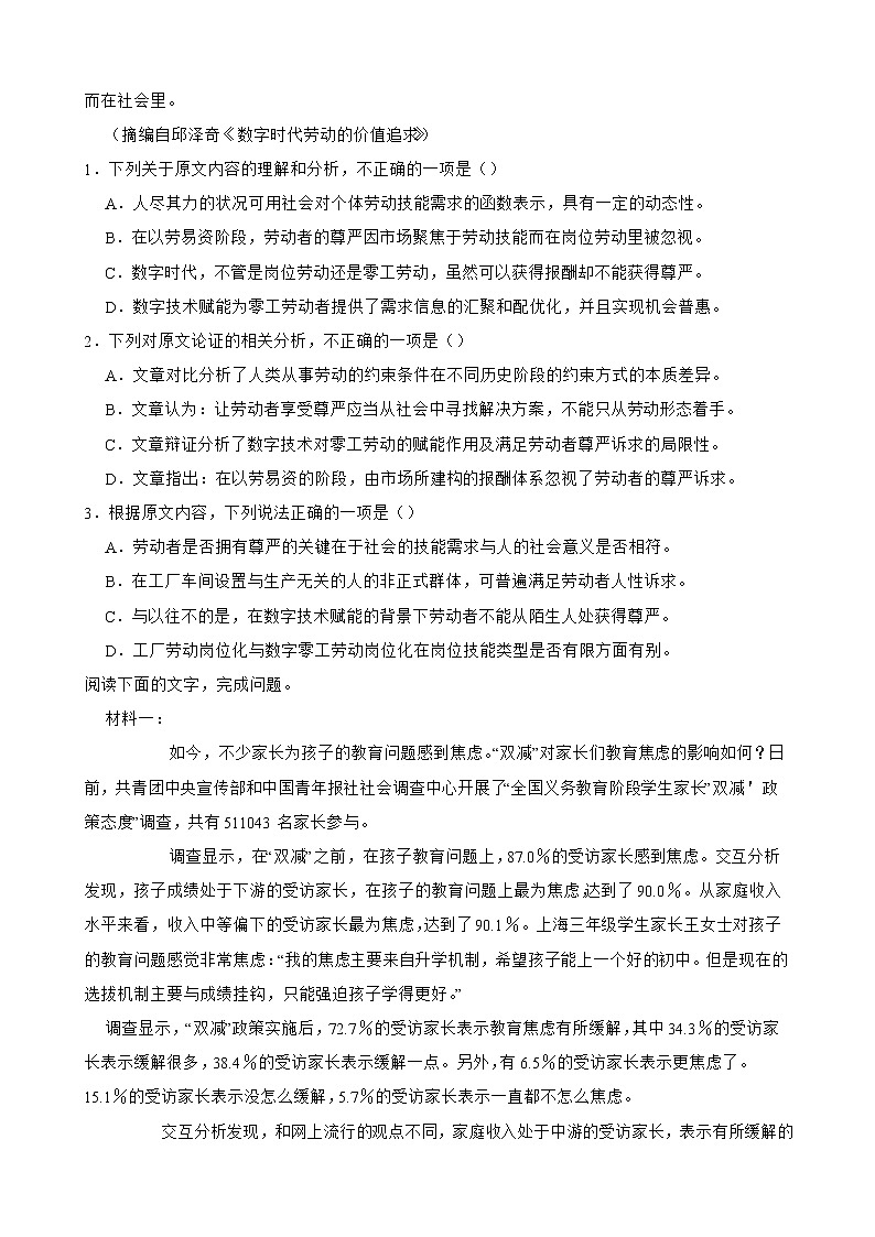 山西省运城市2022年高三5月份考前适应性测试语文试卷及答案02