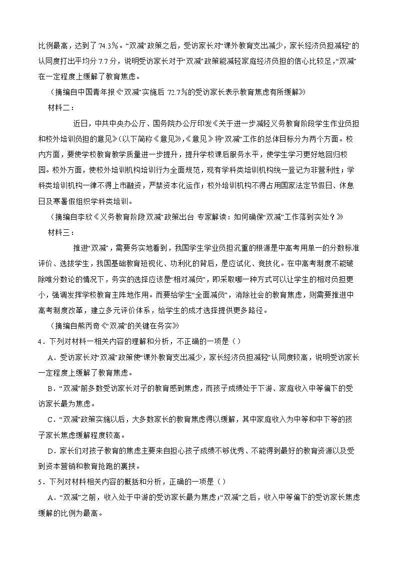 山西省运城市2022年高三5月份考前适应性测试语文试卷及答案03