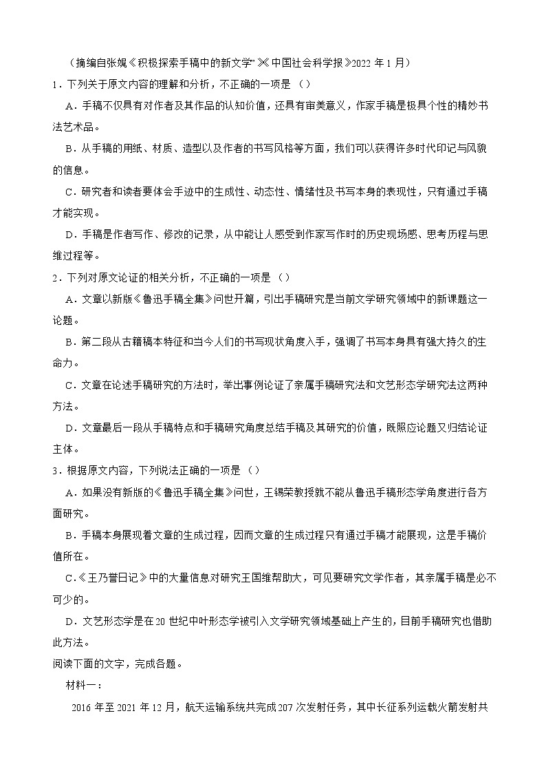 江西省赣州市2021-2022年高三下学期语文一模试卷及答案02