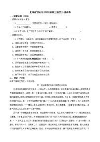 上海市宝山区2022届高三语文二模试卷及答案