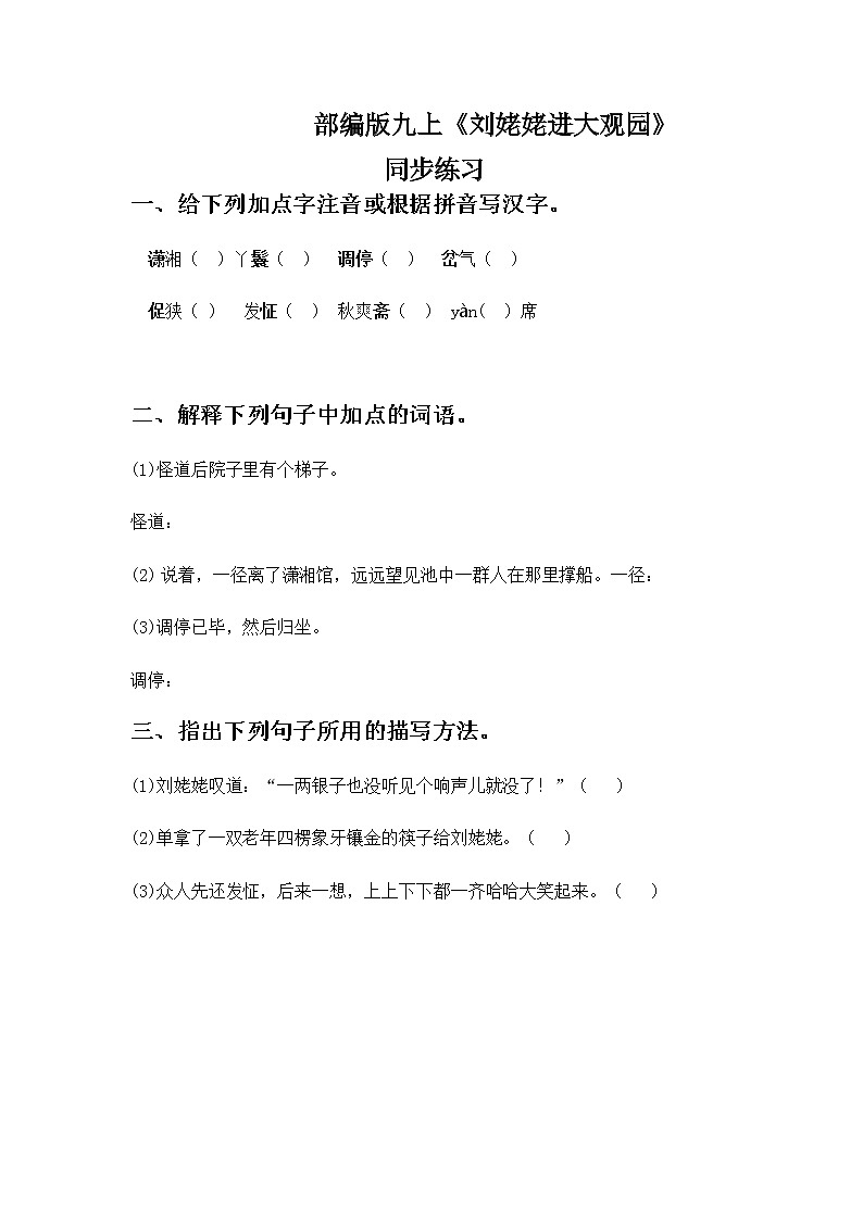 人教版语文九年级上册《刘姥姥进大观园》课件+教案+同步练习 - 副本01