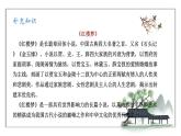 人教版语文九年级上册《刘姥姥进大观园》课件+教案+同步练习 - 副本