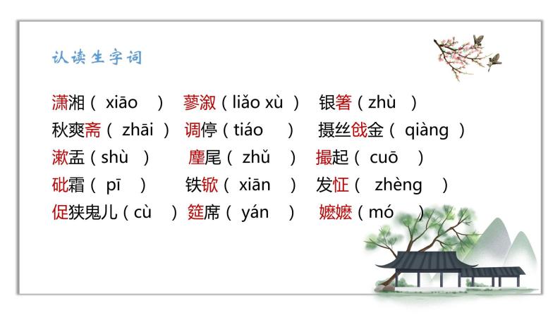 人教版语文九年级上册《刘姥姥进大观园》课件+教案+同步练习 - 副本07