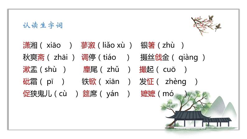 人教版语文九年级上册《刘姥姥进大观园》课件+教案+同步练习 - 副本07