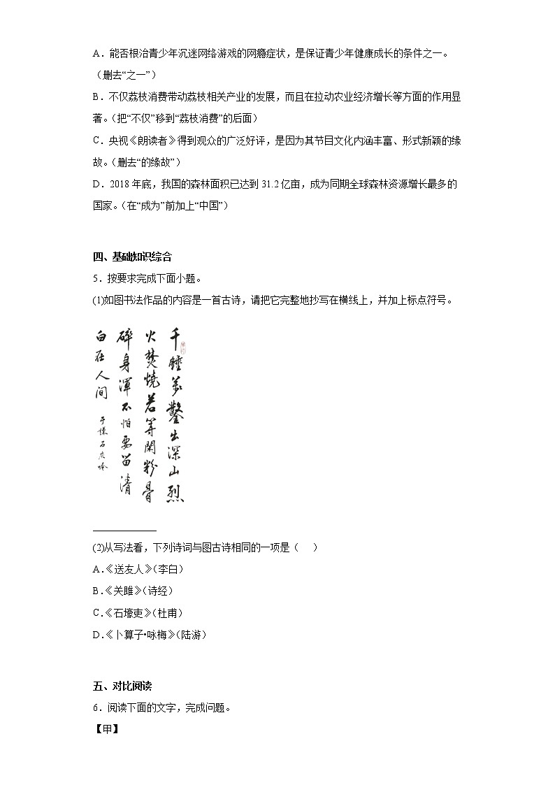 广东省惠州市仲恺高新区2021-2022学年八年级下学期期末语文试题(word版含答案)02