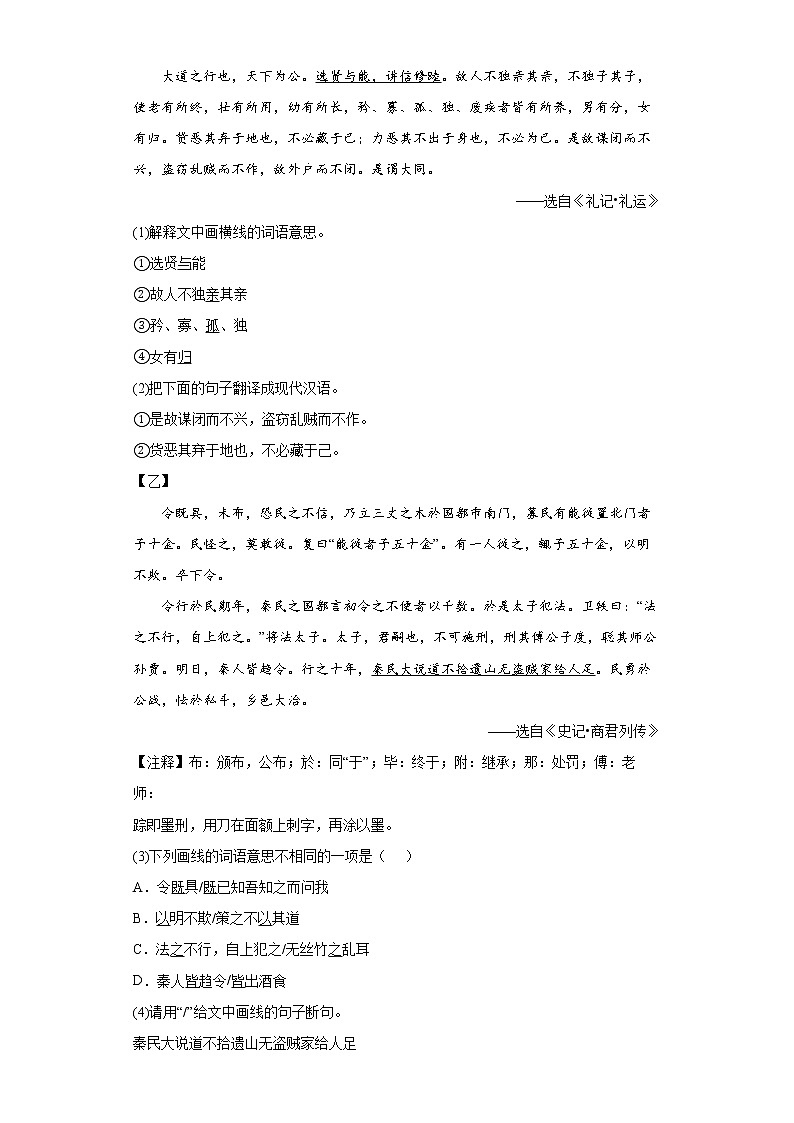 广东省惠州市仲恺高新区2021-2022学年八年级下学期期末语文试题(word版含答案)03