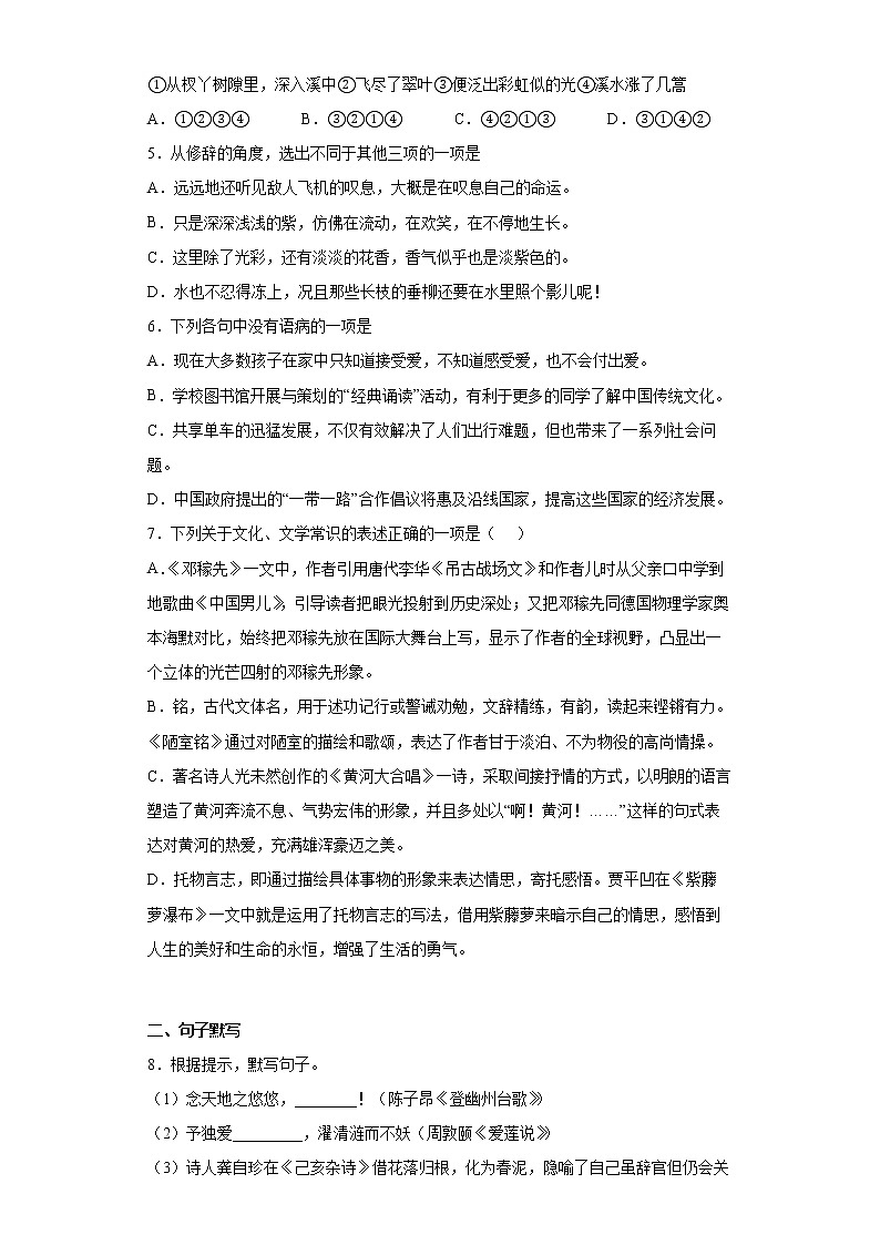 四川省资阳市雁江区2021-2022学年七年级下学期期末语文试题(word版含答案)第2页