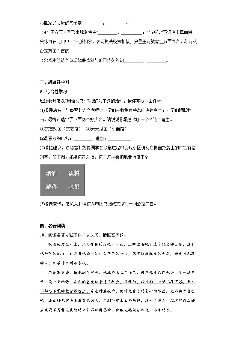 四川省资阳市雁江区2021-2022学年七年级下学期期末语文试题(word版含答案)第3页