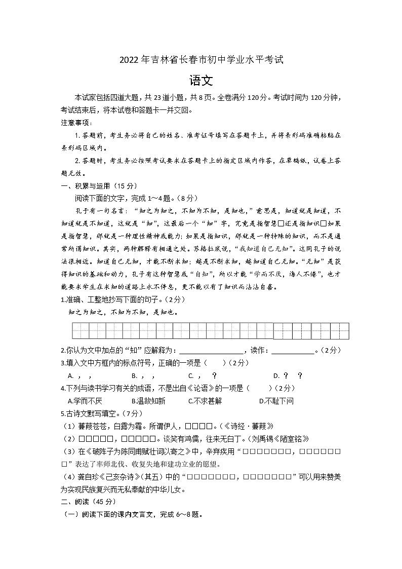 2022年吉林省长春市中考语文真题(word版无答案)01