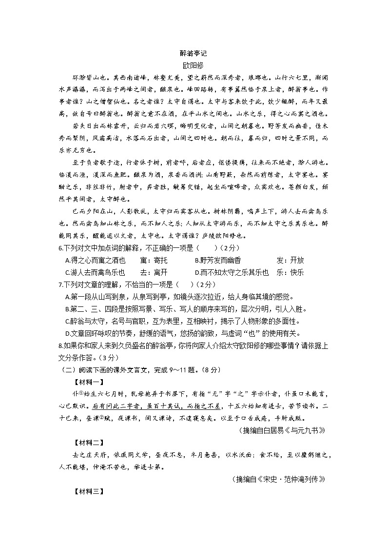 2022年吉林省长春市中考语文真题(word版无答案)02