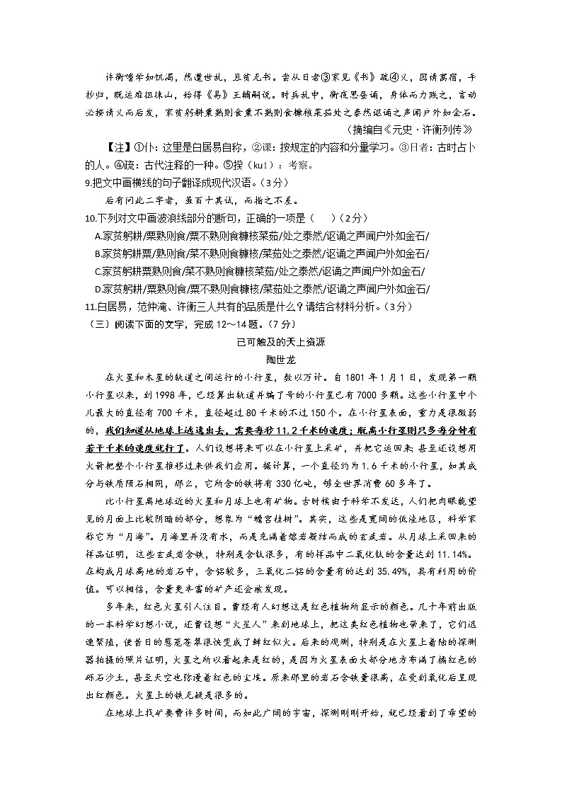 2022年吉林省长春市中考语文真题(word版无答案)03