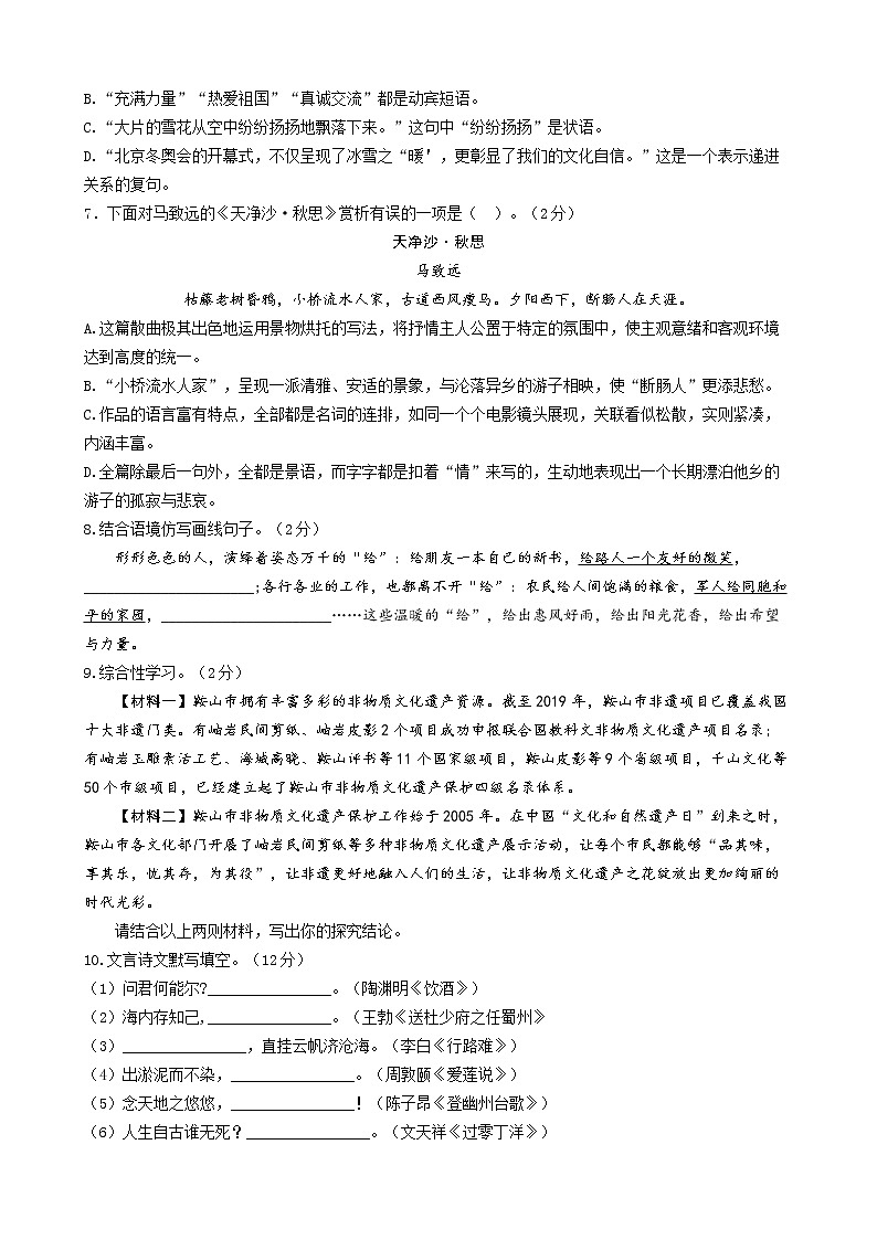2022年辽宁省鞍山市中考语文试卷(word版无答案)第2页