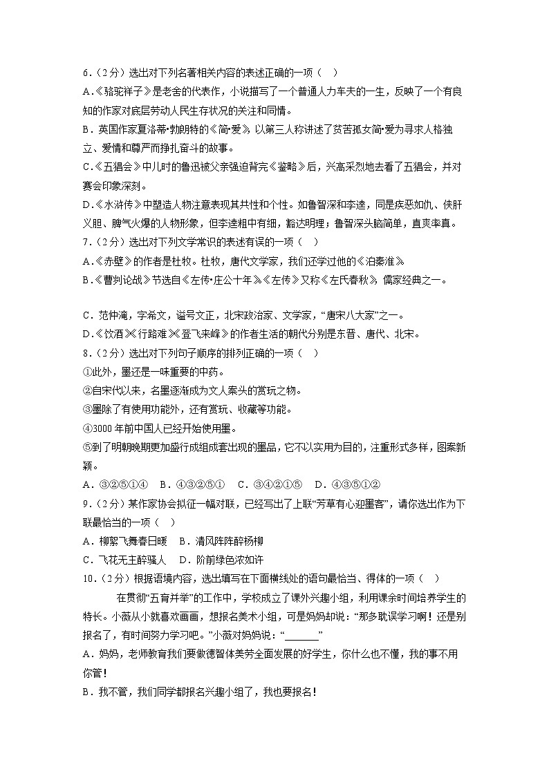 2022年辽宁省丹东市中考语文真题(word版含答案)02