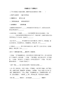 《西游记》专题练习