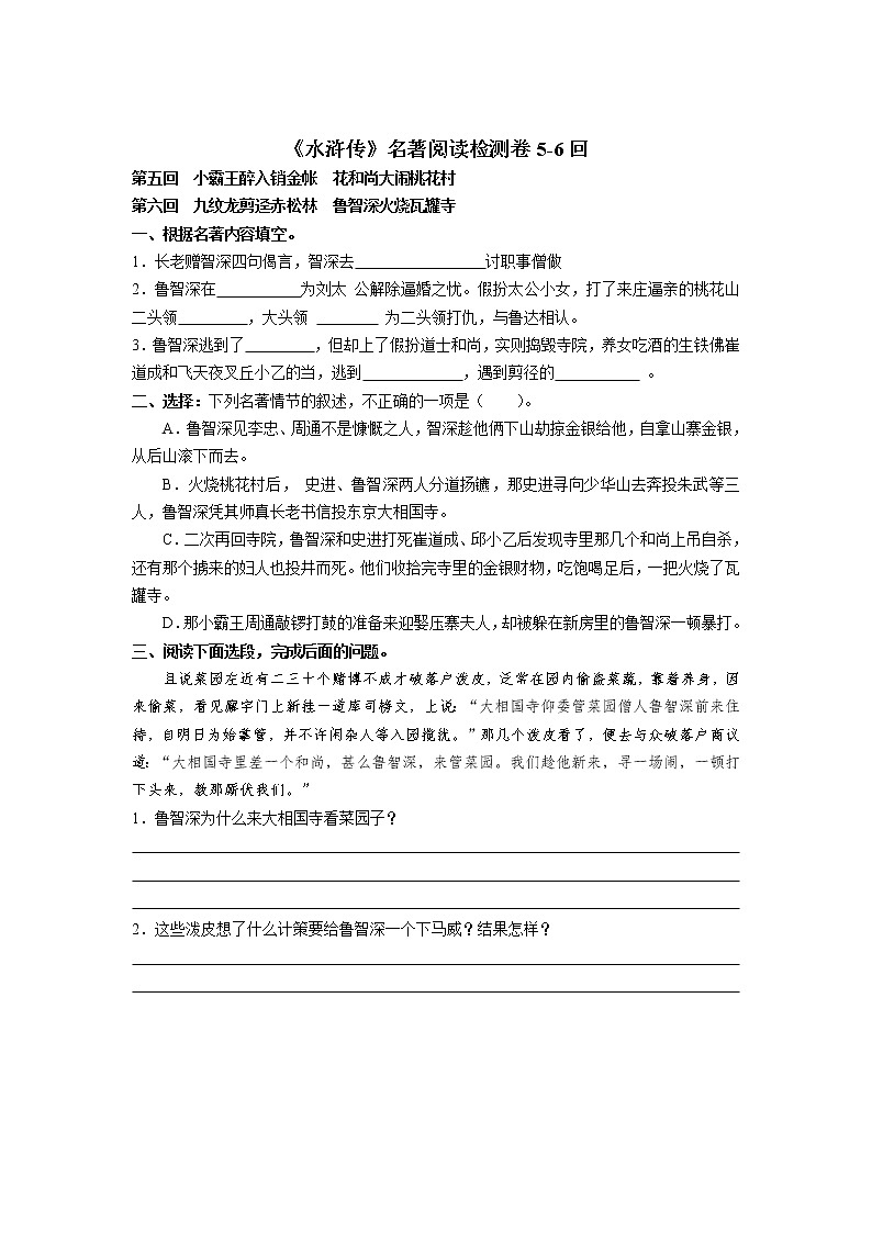 《水浒传》名著阅读检测卷1-10回（含答案）第3页