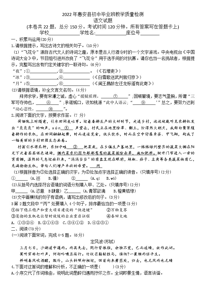 2022年惠安县初中毕业班教学质量检测（word版）第1页