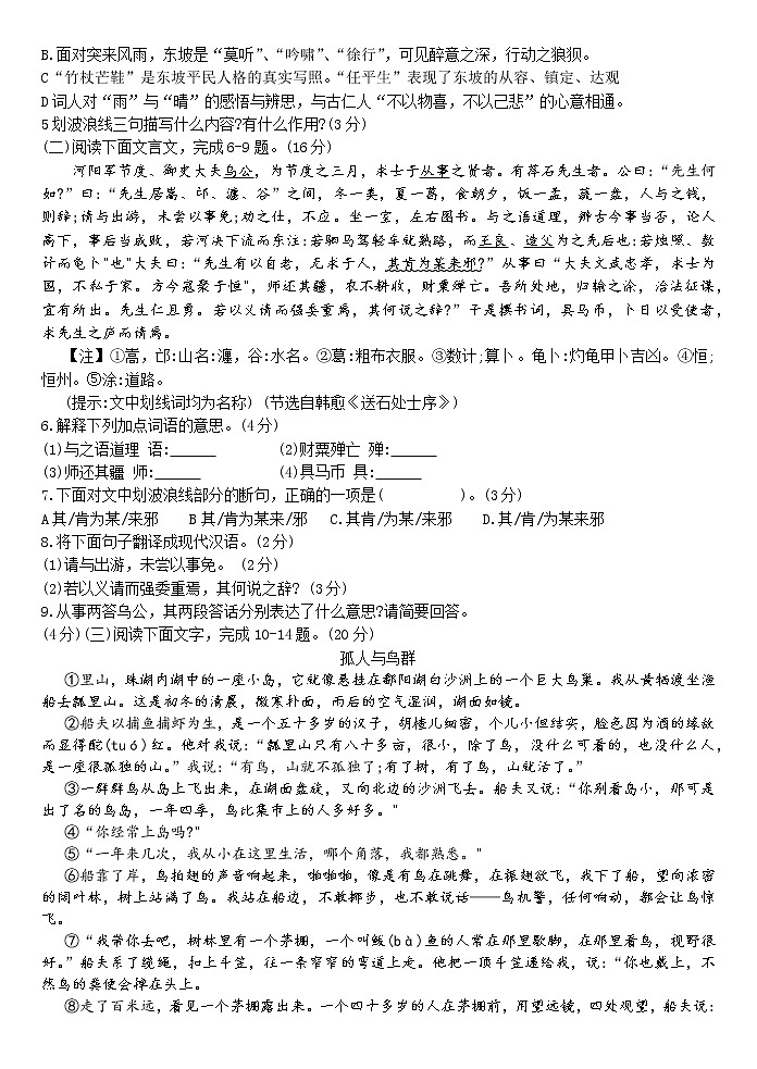 2022年惠安县初中毕业班教学质量检测（word版）第2页