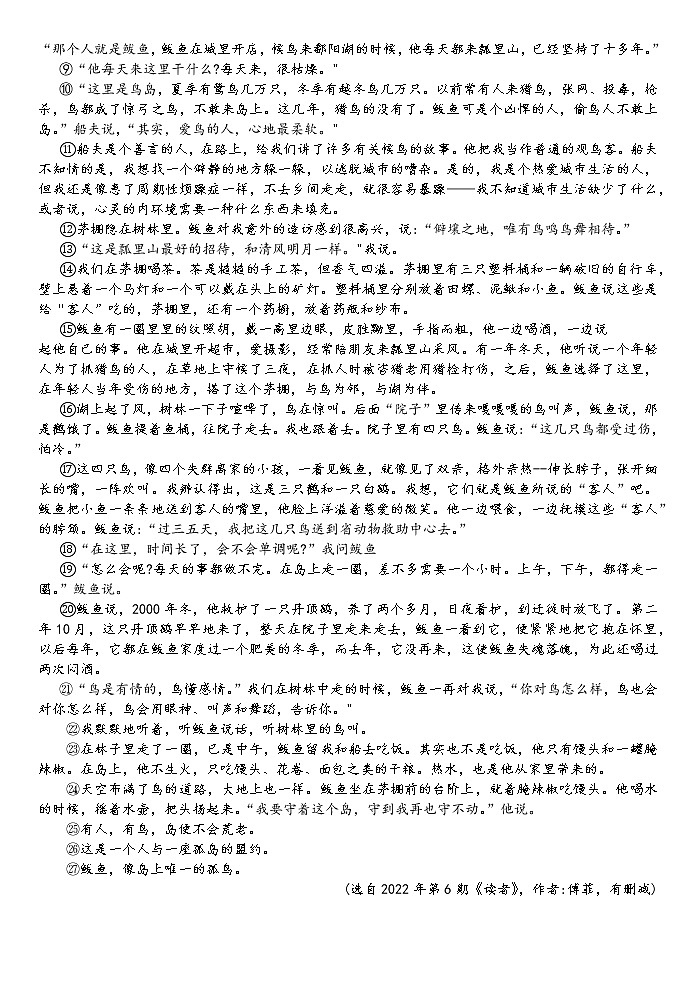 2022年惠安县初中毕业班教学质量检测（word版）第3页