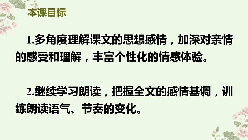 人教版七上语文第6课《散步》PPT+教学设计+情景视频课文朗诵02