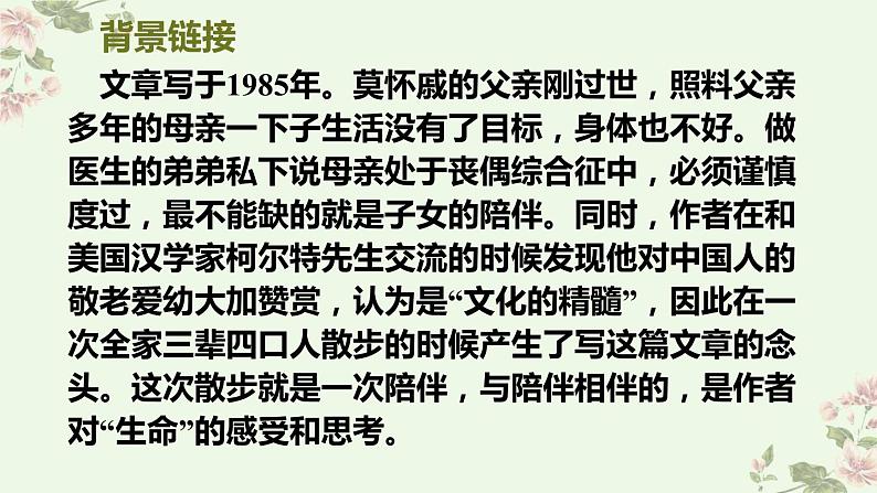 人教版七上语文第6课《散步》PPT+教学设计+情景视频课文朗诵04