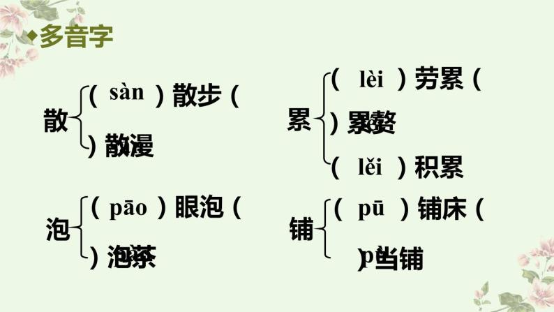 人教版七上语文第6课《散步》PPT+教学设计+情景视频课文朗诵06