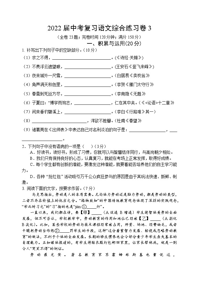 2022届中考复习语文综合卷3第1页