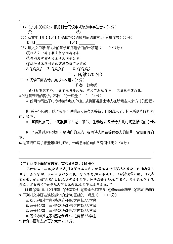 2022届中考复习语文综合卷3第2页