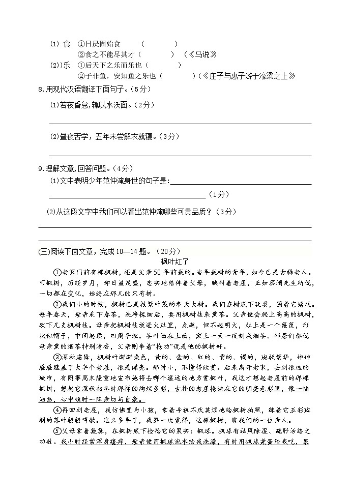 2022届中考复习语文综合卷3第3页