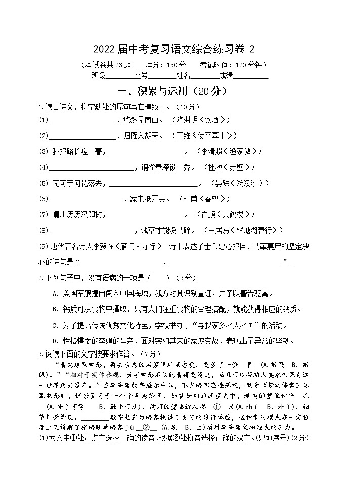 2022届中考复习语文综合卷2第1页