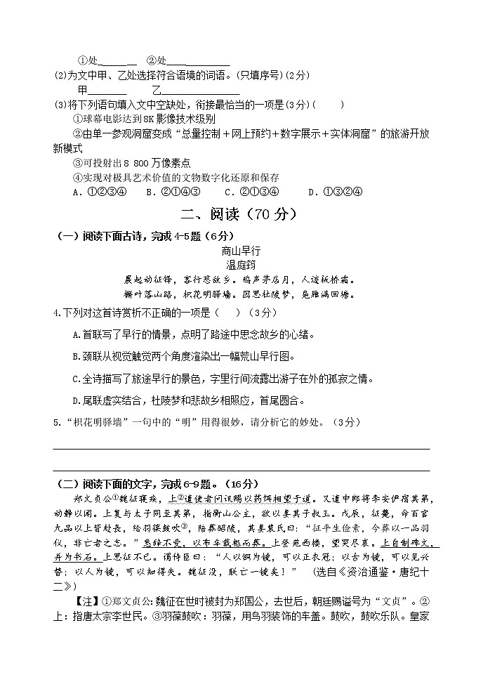 2022届中考复习语文综合卷2第2页