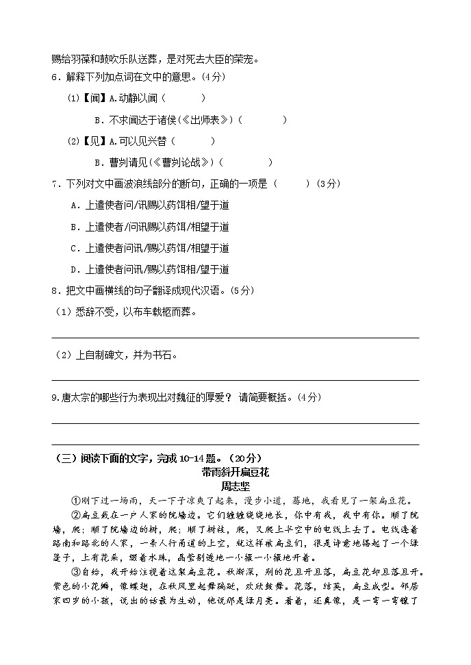 2022届中考复习语文综合卷2第3页