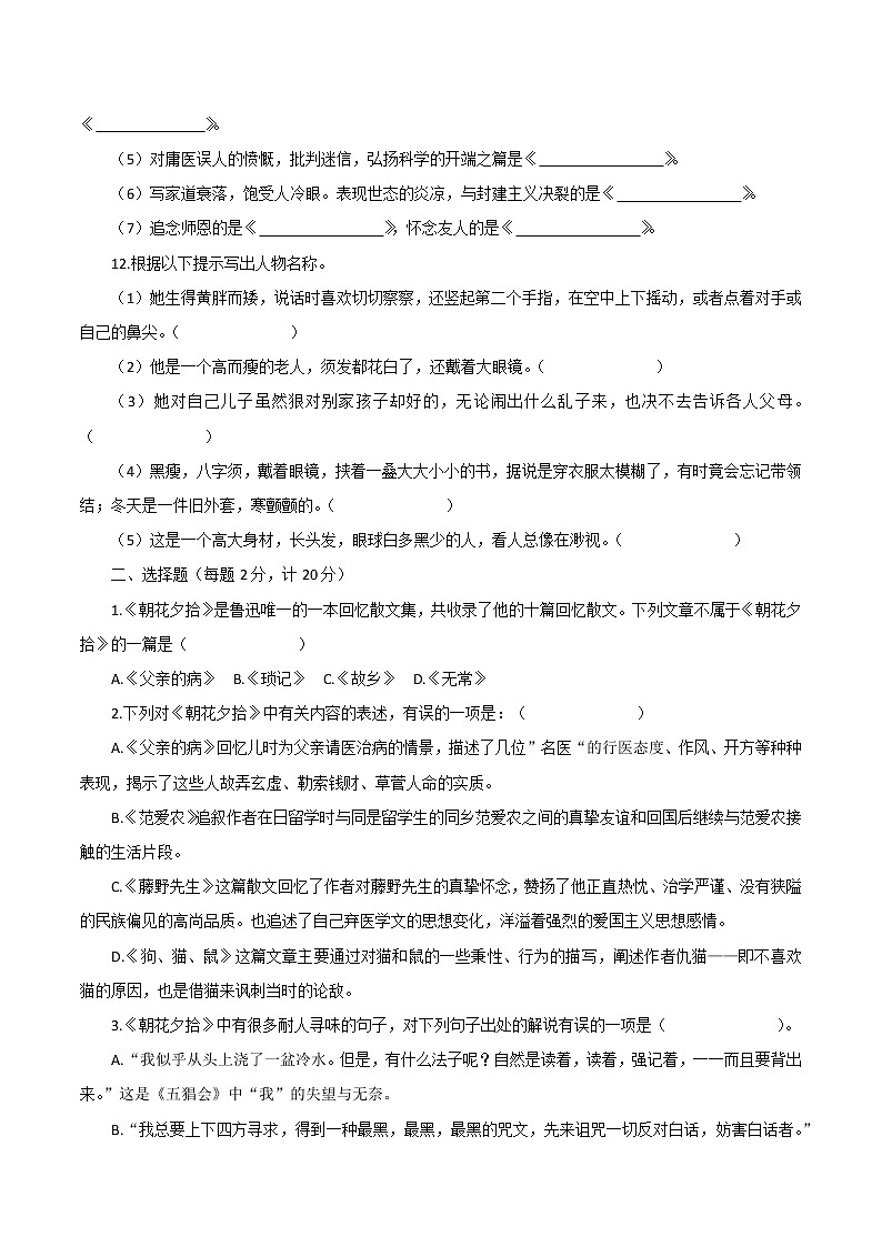 鹏峰中学2021级七年级上册《朝花夕拾》检测试卷（word版）第2页