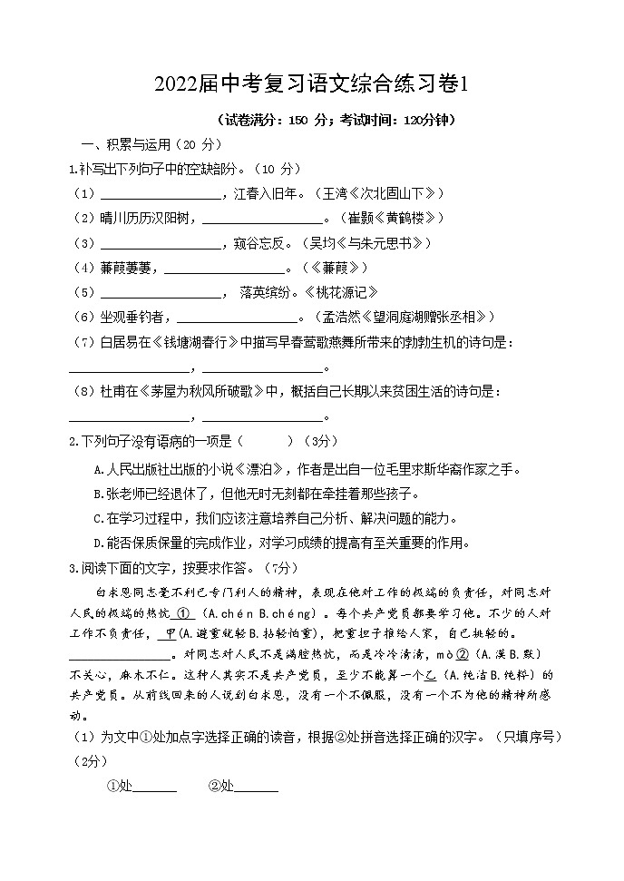 2022届中考复习语文综合卷1第1页