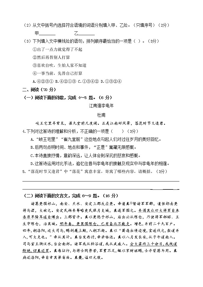 2022届中考复习语文综合卷1第2页