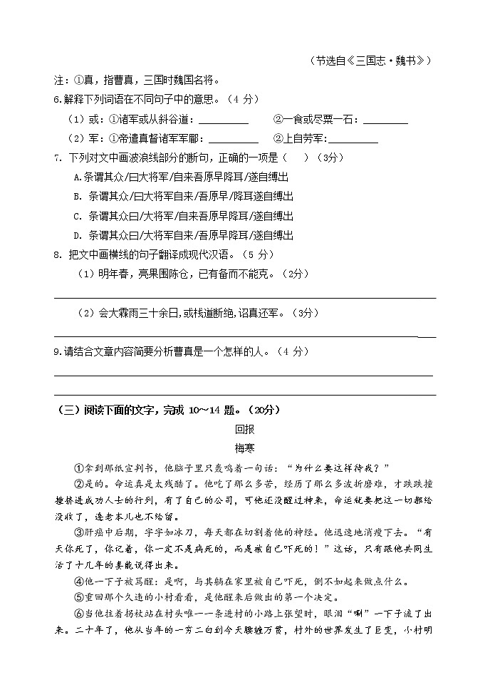 2022届中考复习语文综合卷1第3页