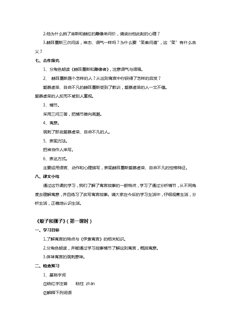人教版七上语文第22课《寓言四则》PPT+教学设计+情境视频课文朗诵02