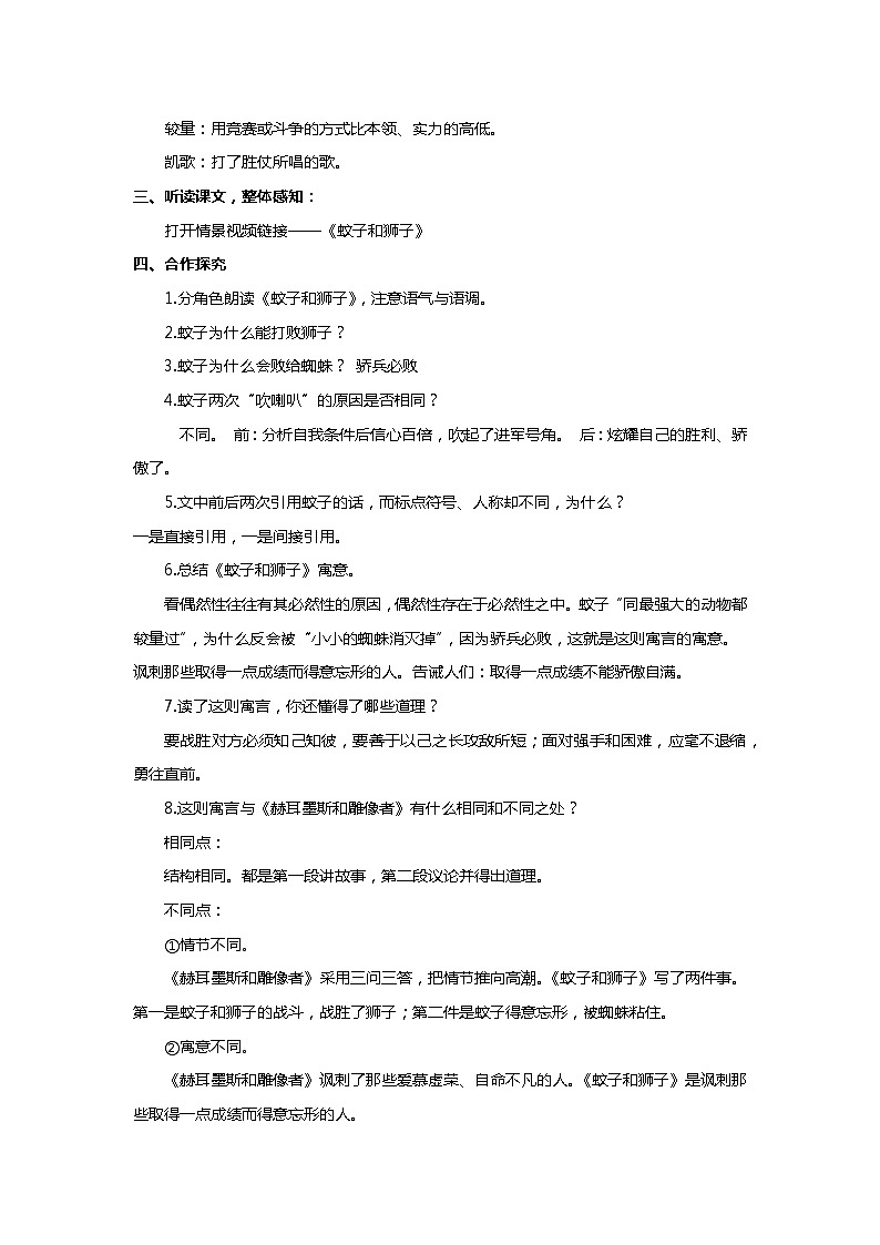 人教版七上语文第22课《寓言四则》PPT+教学设计+情境视频课文朗诵03